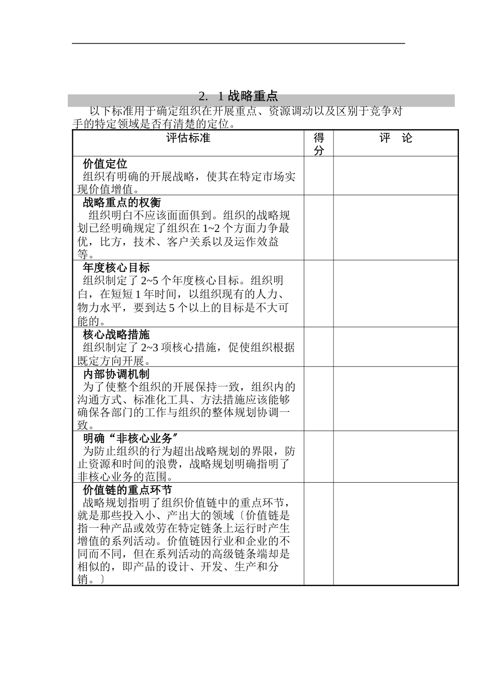 战略规划有利于赢得竞争优势_第2页