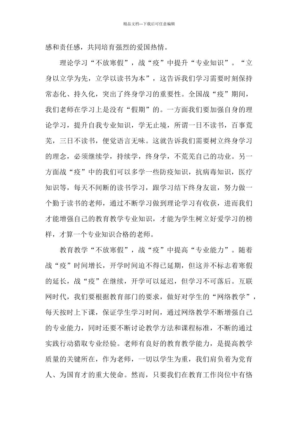 战疫一线党旗红心得总结_第3页