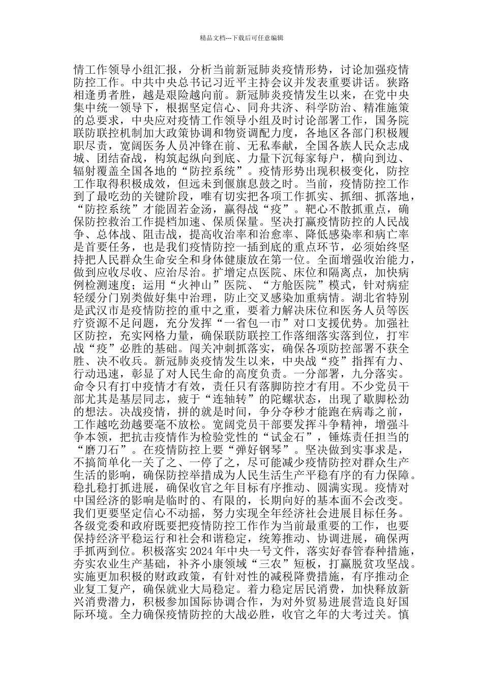 战疫一线党旗红观后感_第3页