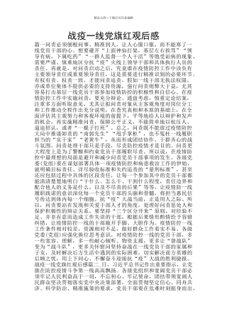 战疫一线党旗红观后感