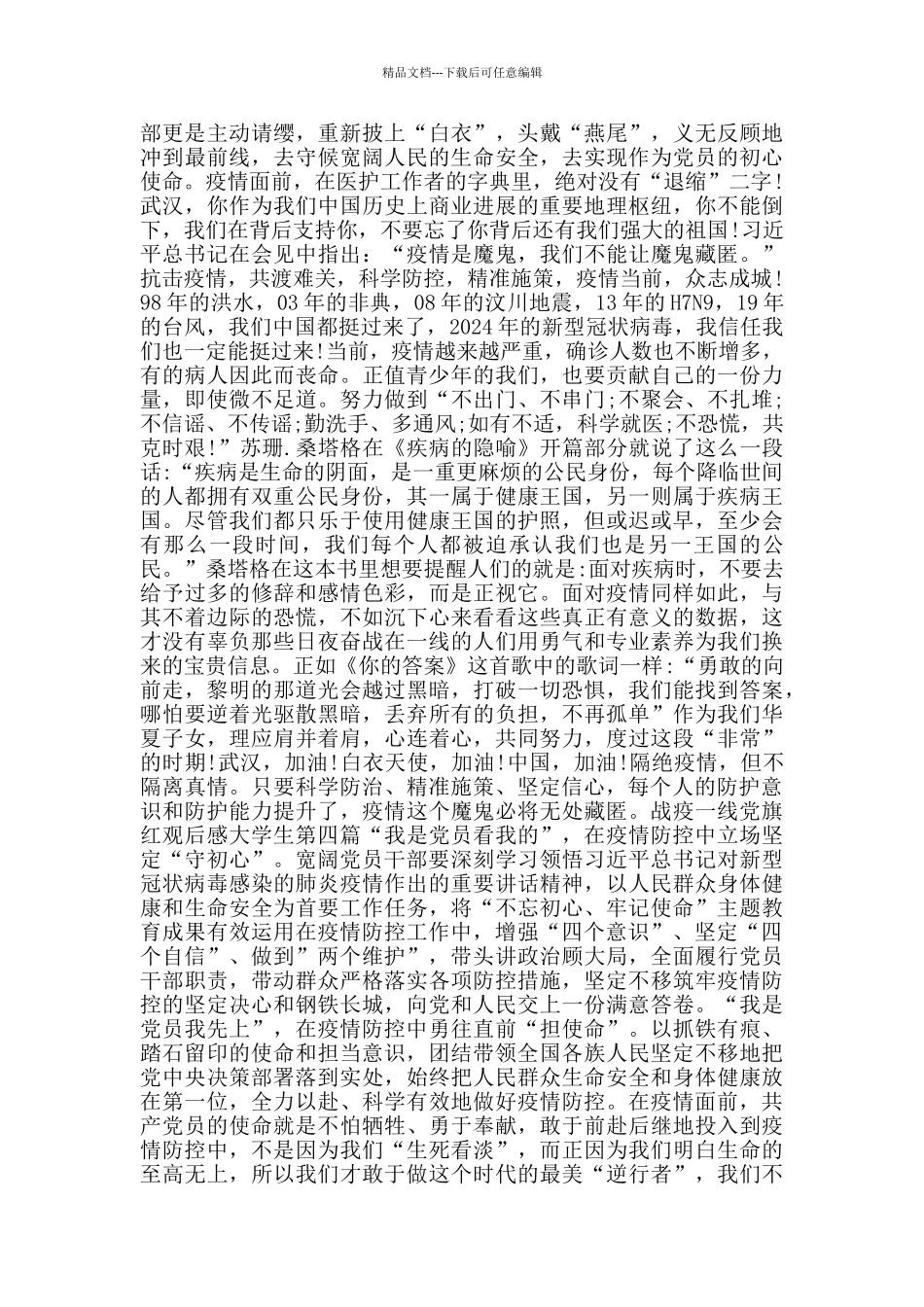 战疫一线党旗红观后感大学生_第3页