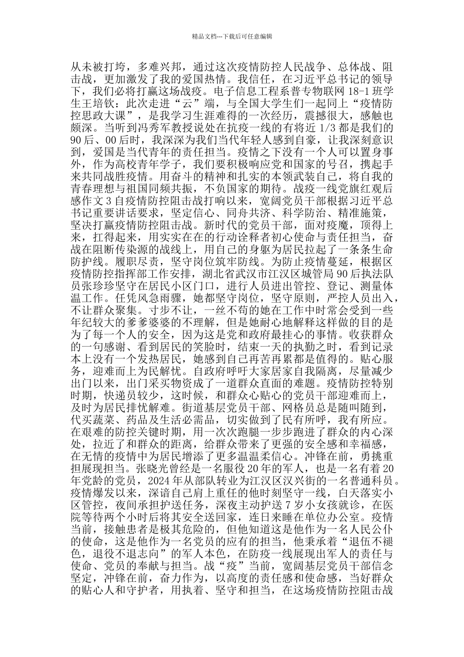 战疫一线党旗红观后感作文5篇_第2页