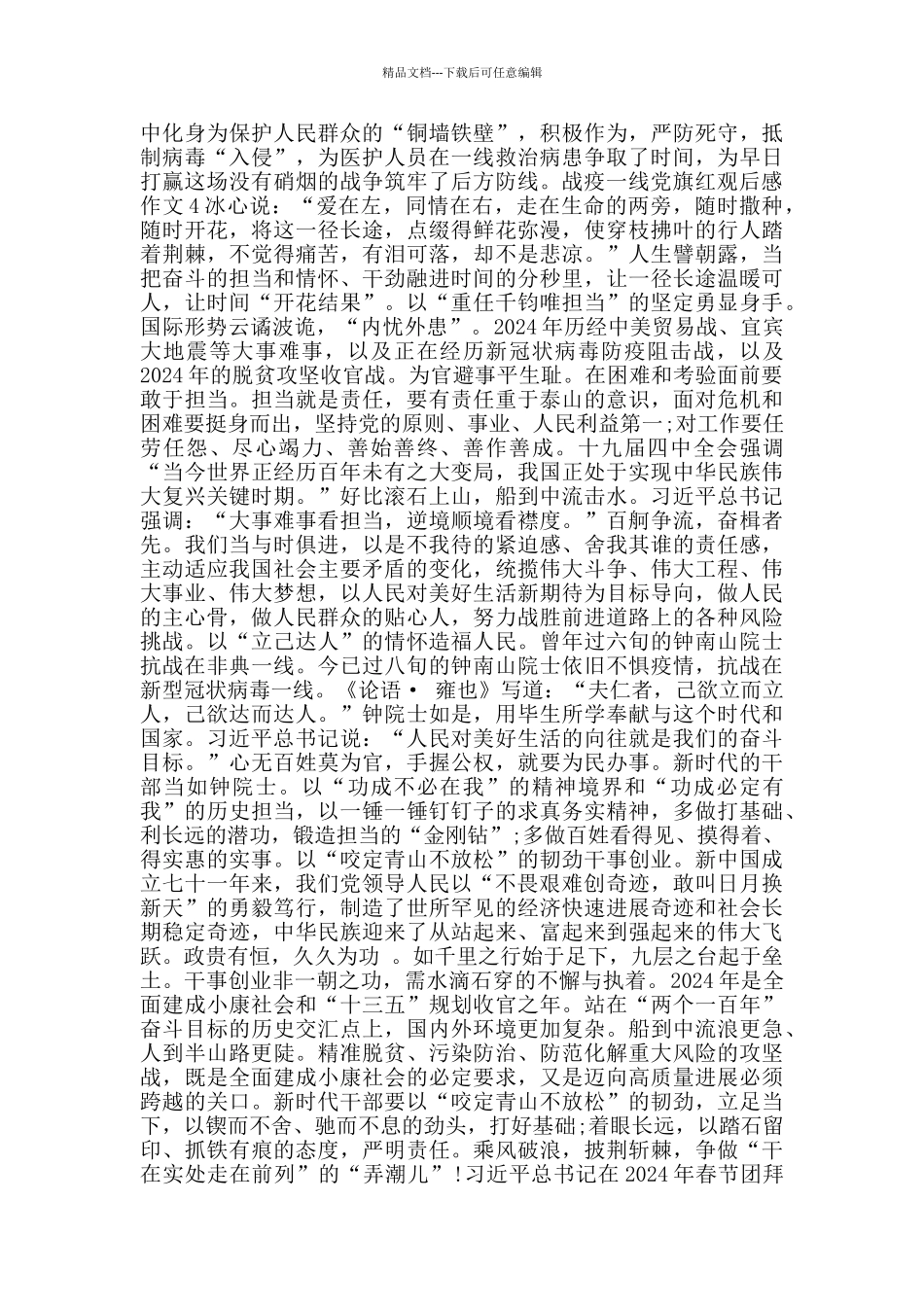 战疫一线党旗红观后感作文5篇_第3页