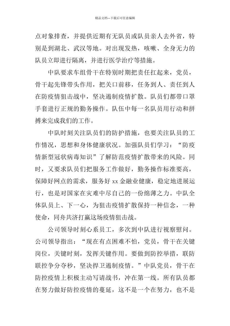 战疫个人心得体会_第3页