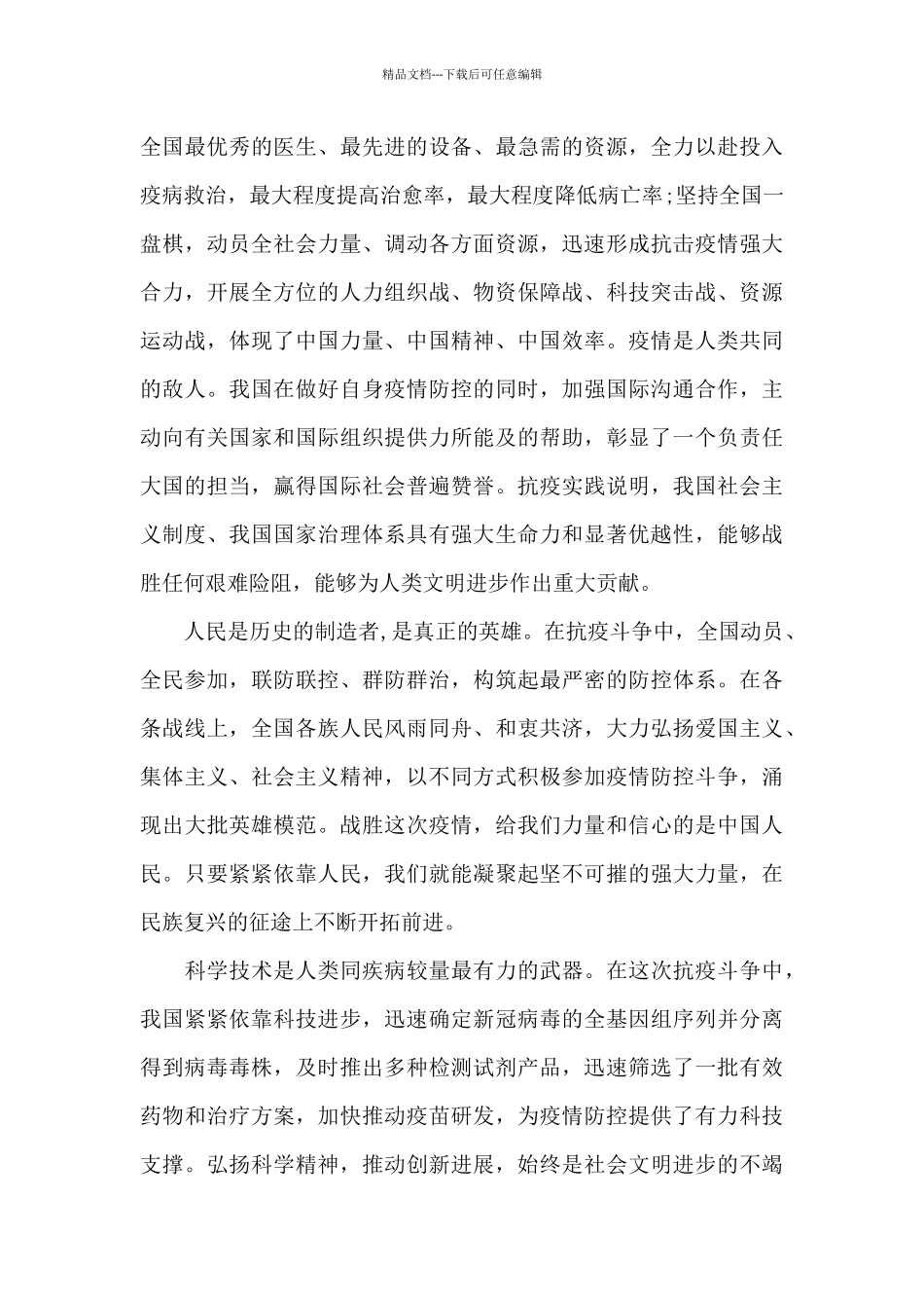 战疫一线彰显党员本色心得体会范文五篇_第3页