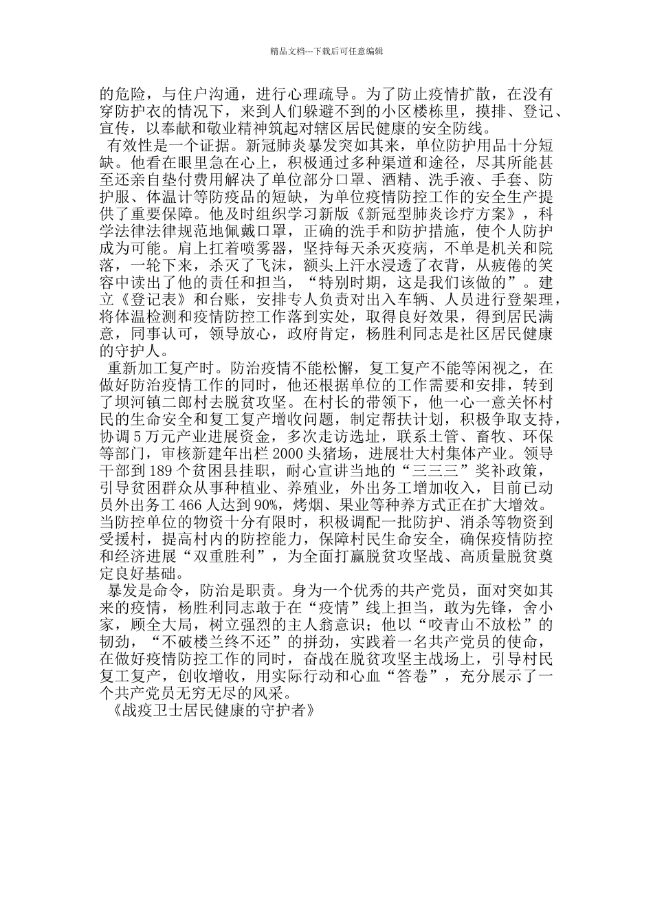 战疫卫士居民健康的守护者_第2页