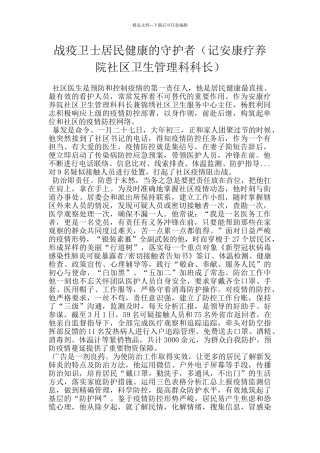 战疫卫士居民健康的守护者