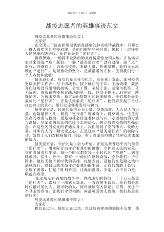 战疫志愿者的英雄事迹范文