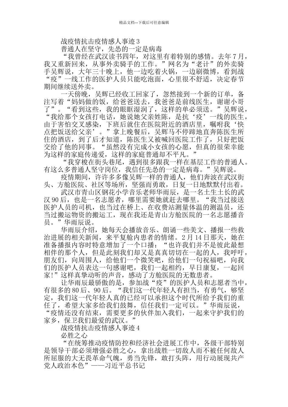 战疫情抗击疫情感人事迹_第2页