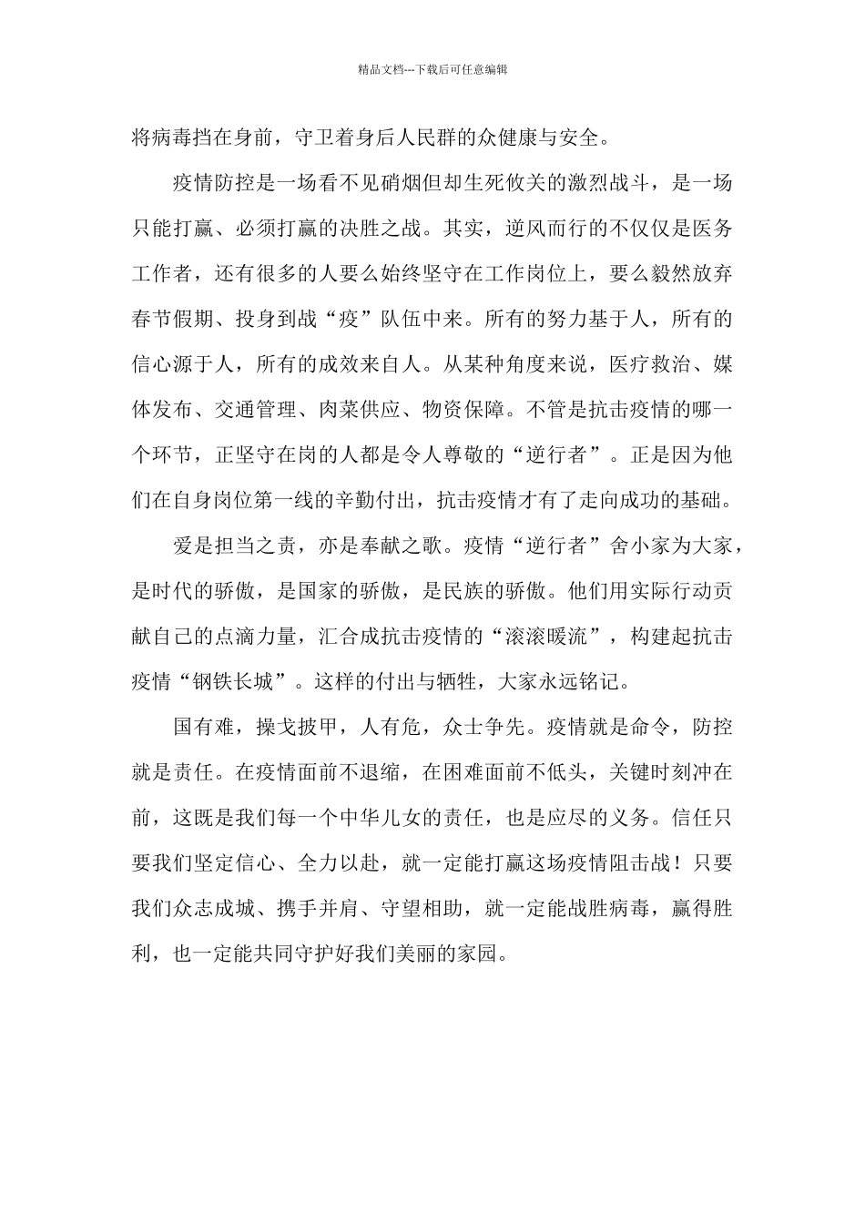 战疫情最美逆行者作文_第2页