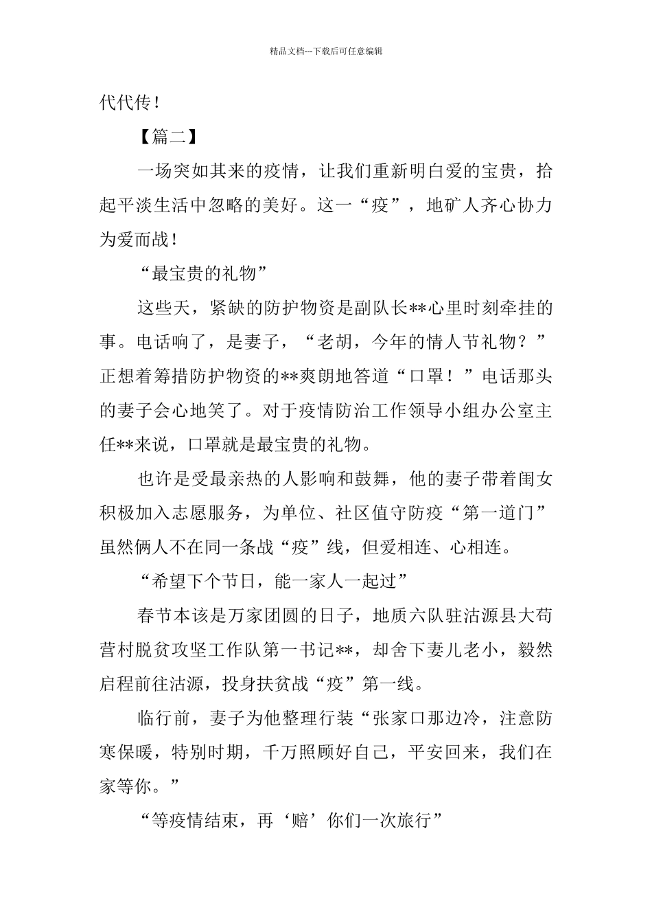 战疫抗疫故事六篇_第3页