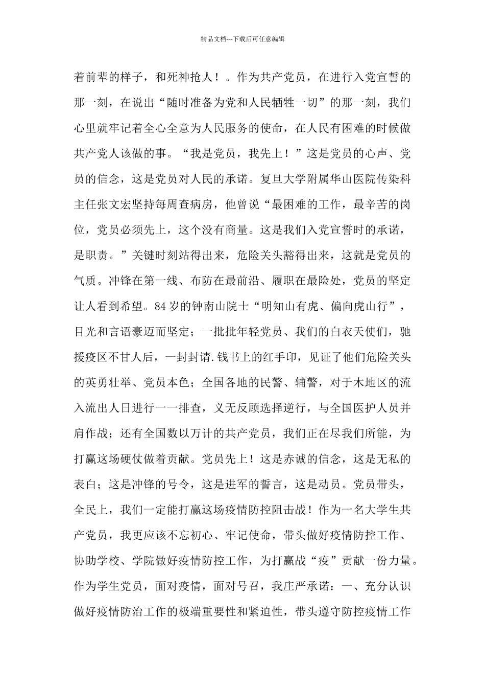 战疫期间思想汇报7篇_第2页