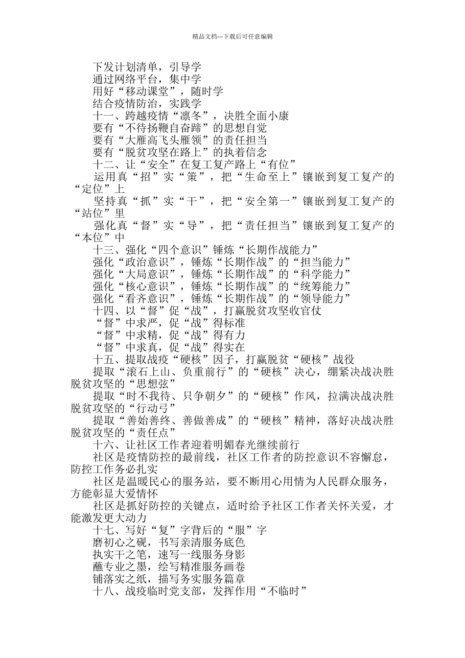 战疫材料写作提纲30例最新_第2页