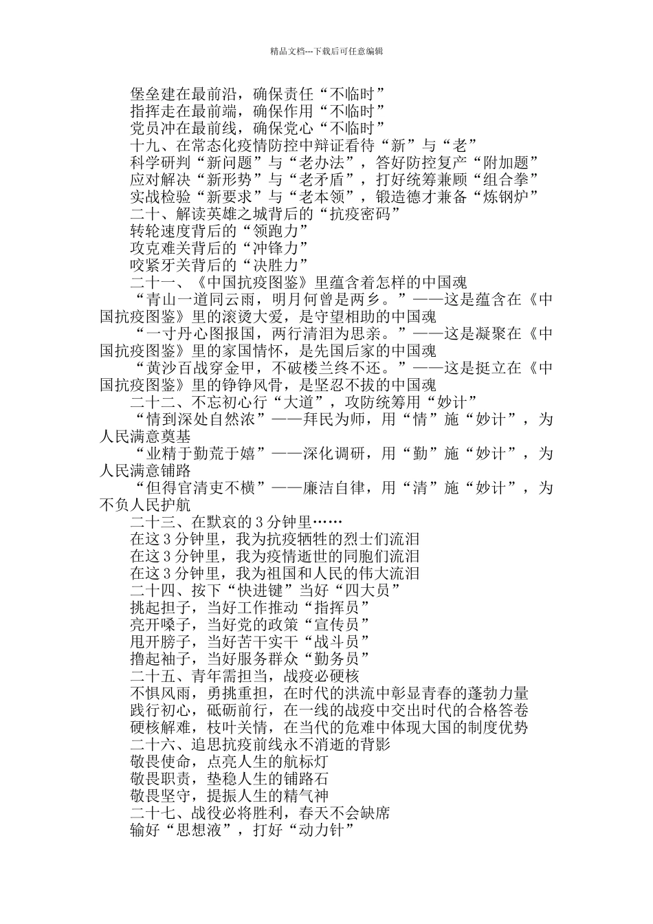 战疫材料写作提纲30例最新_第3页