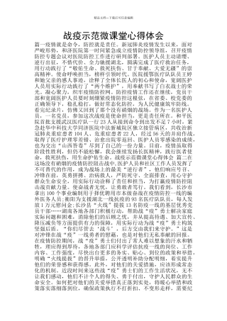 战疫示范微课堂心得体会