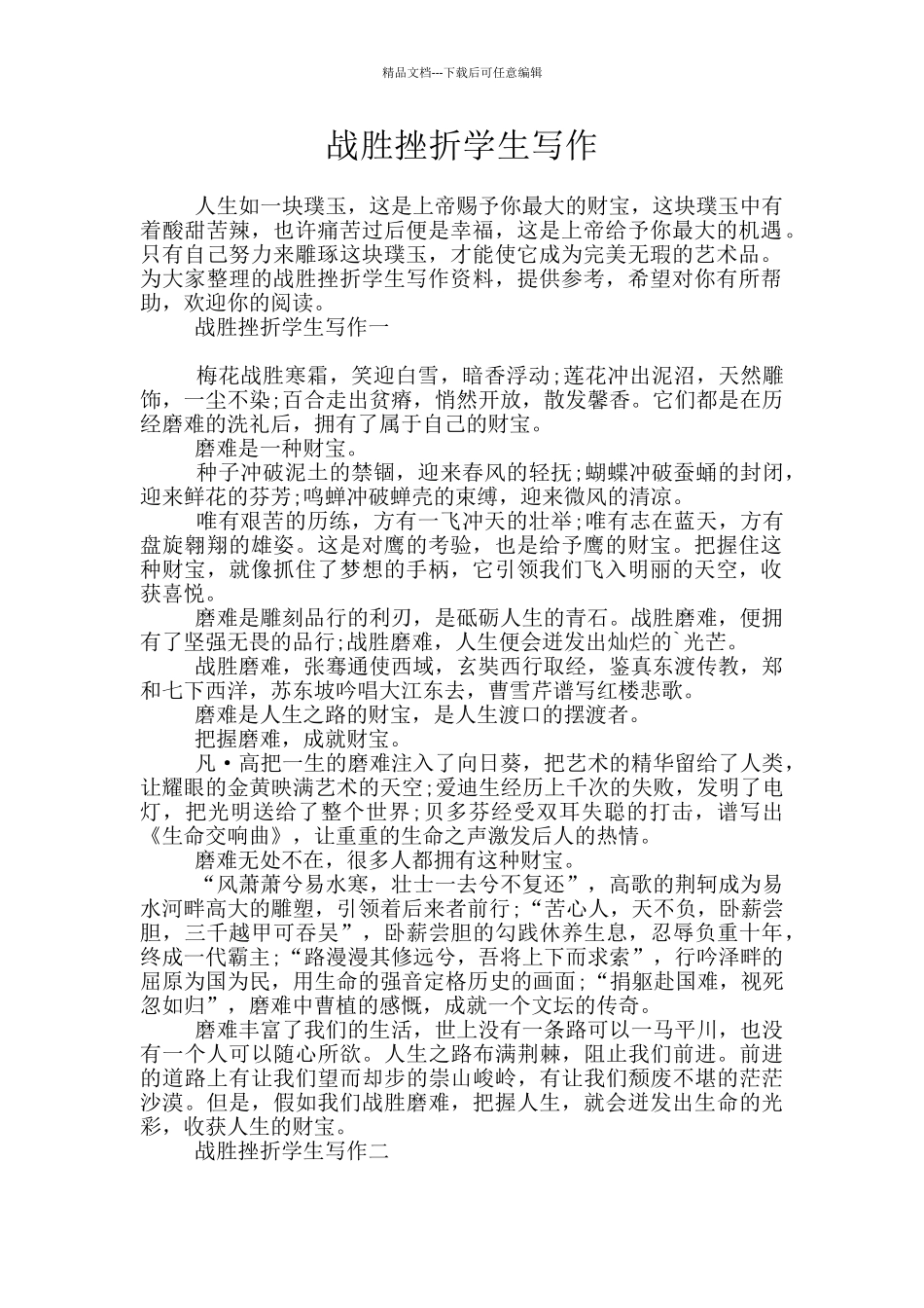 战胜挫折学生写作_第1页