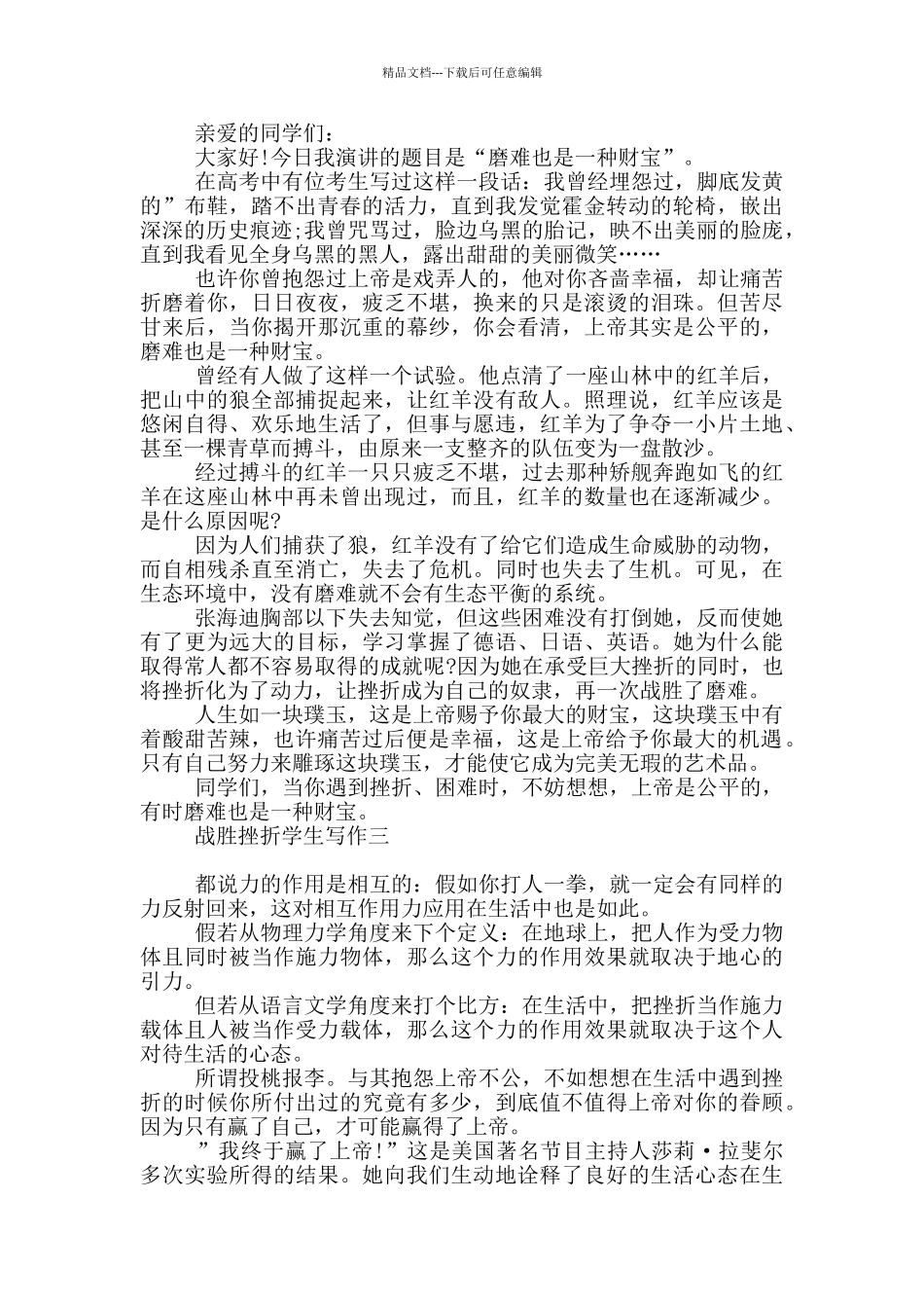战胜挫折学生写作_第2页