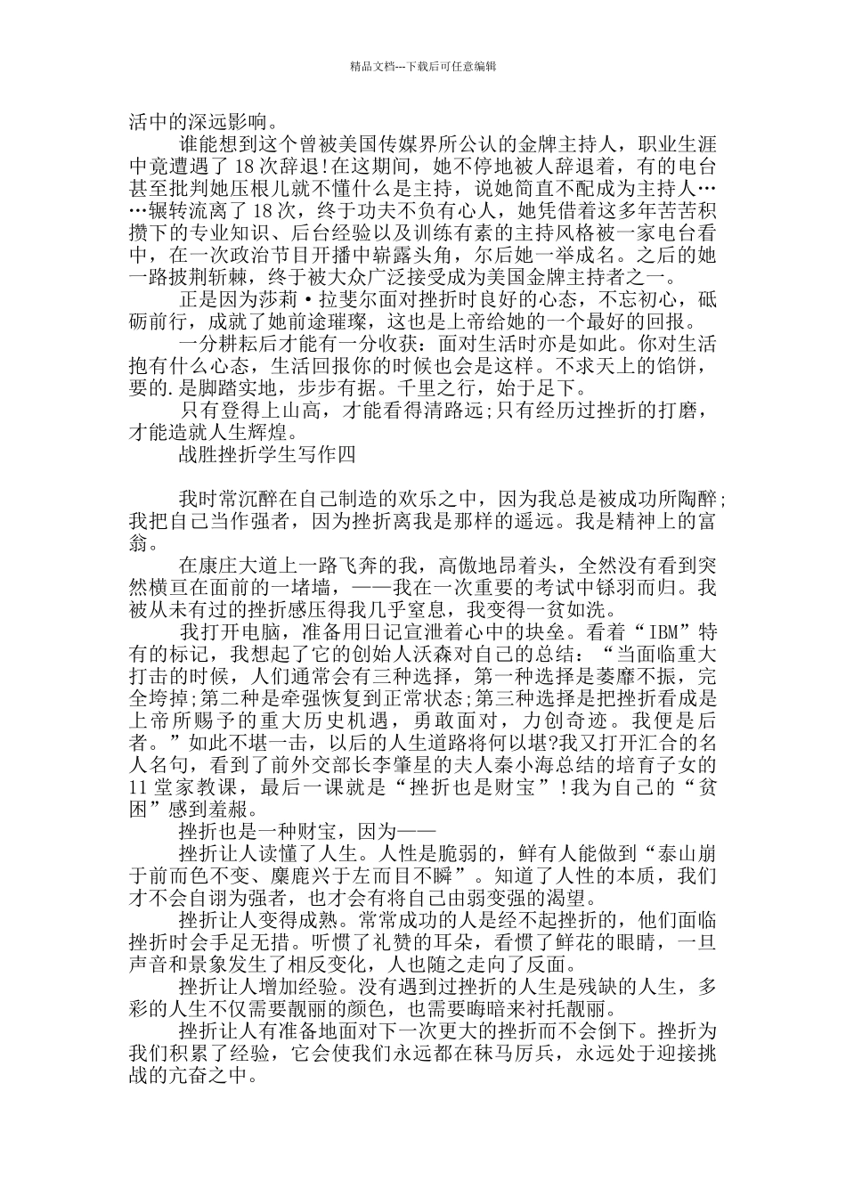 战胜挫折学生写作_第3页