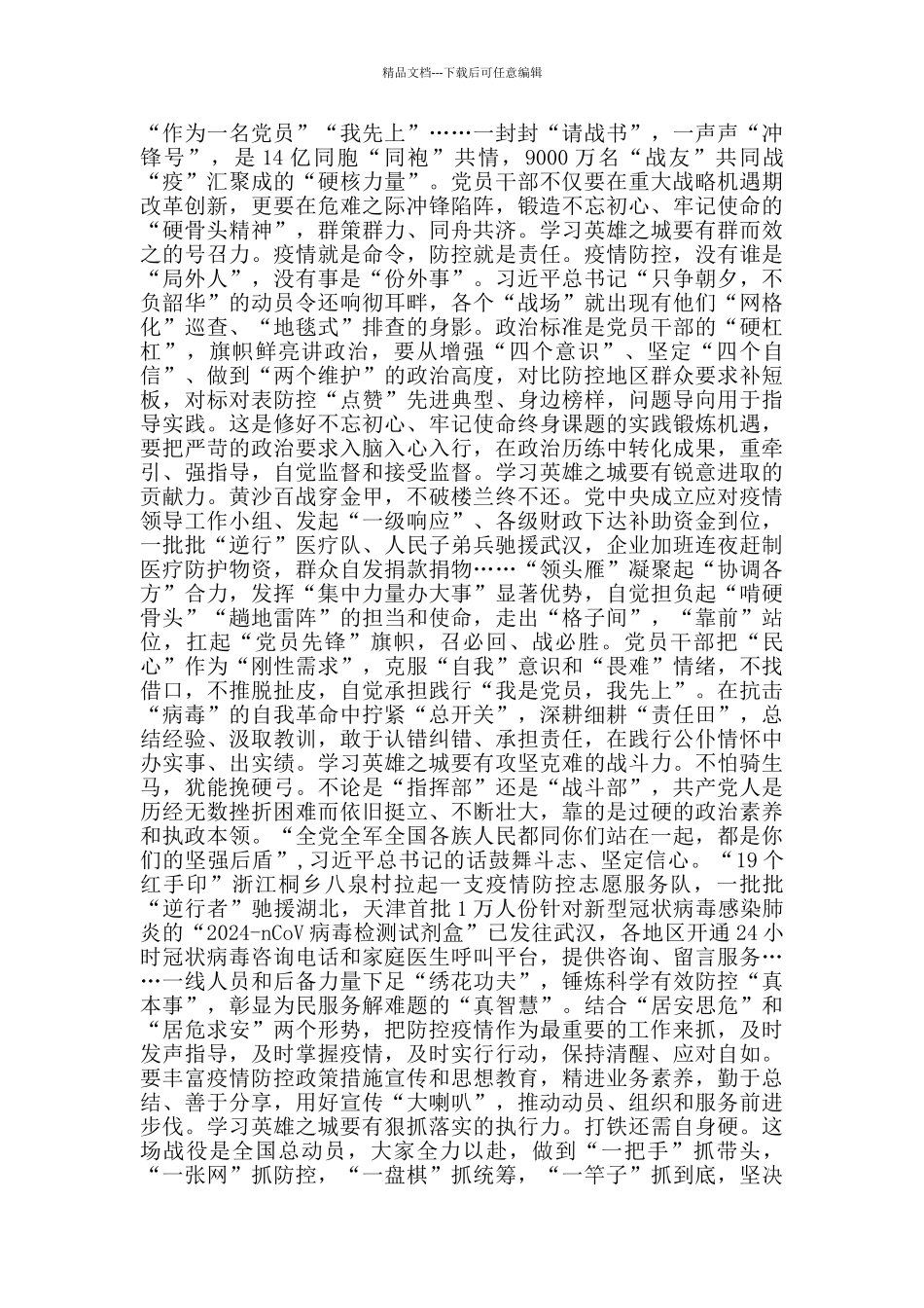 战疫纪录片《英雄之城》观后感心得_第2页