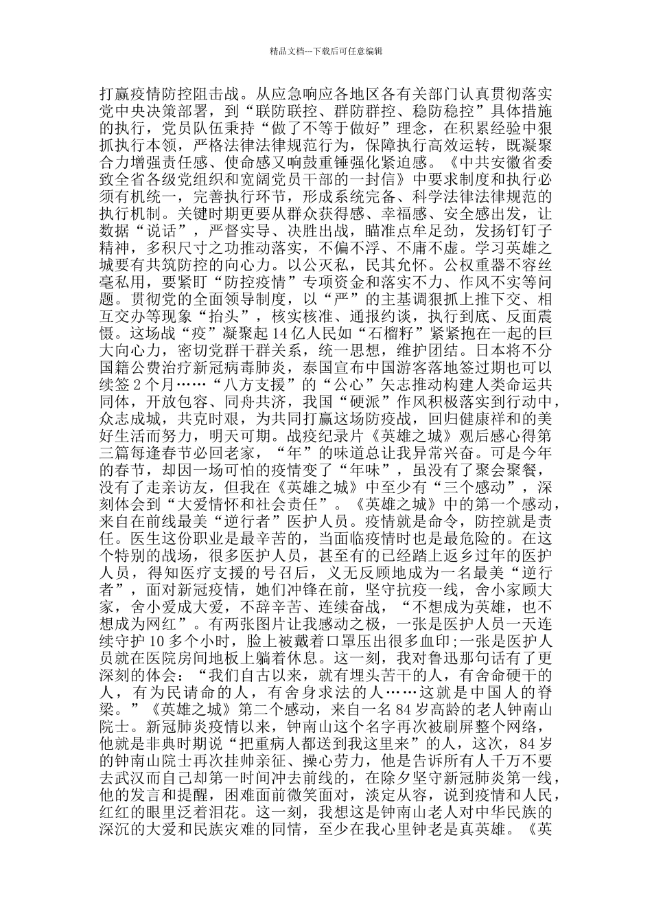 战疫纪录片《英雄之城》观后感心得_第3页