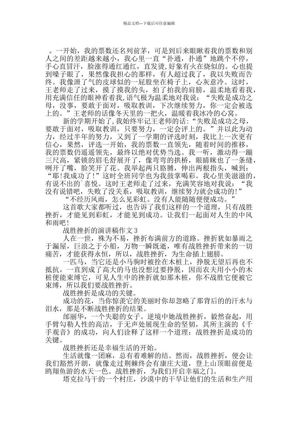 战胜挫折的演讲稿作文5篇_第2页