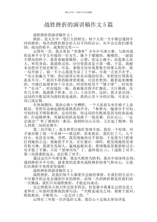 战胜挫折的演讲稿作文5篇