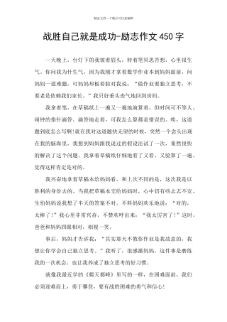 战胜自己就是成功