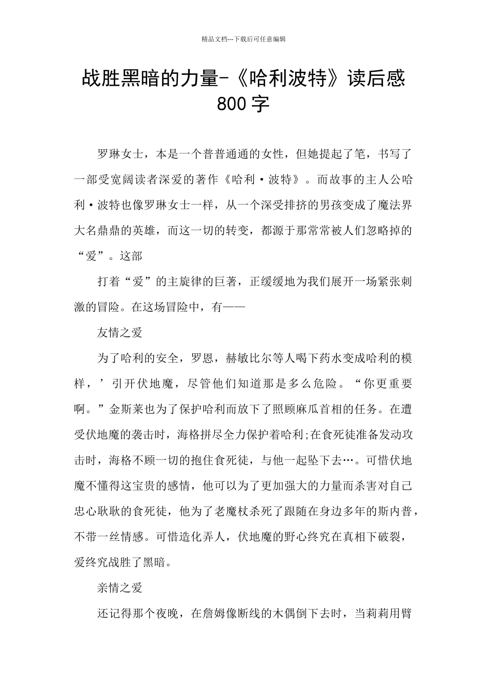 战胜黑暗的力量_第1页