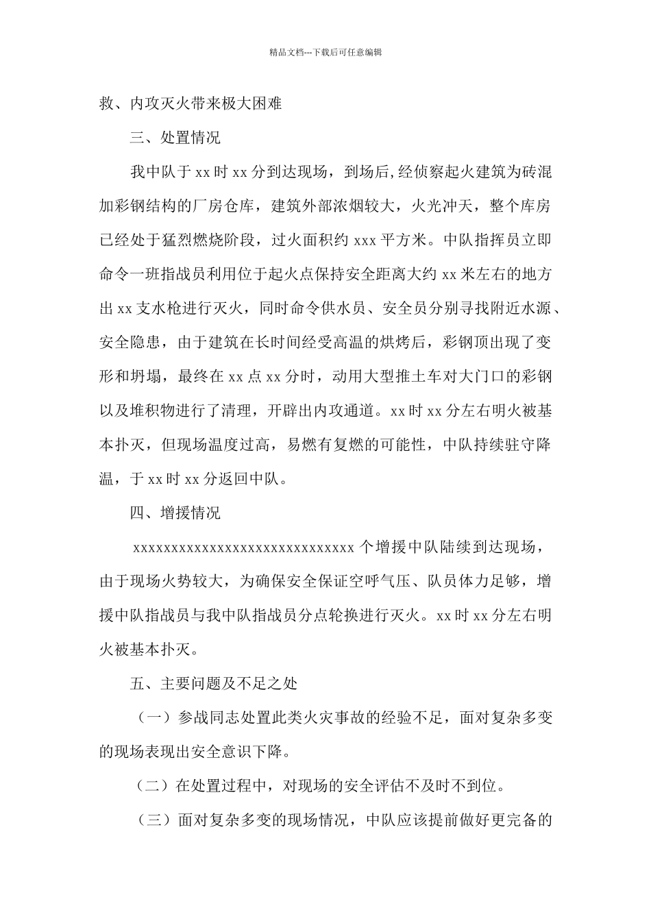 战评总结之物流火灾扑救总结_第2页