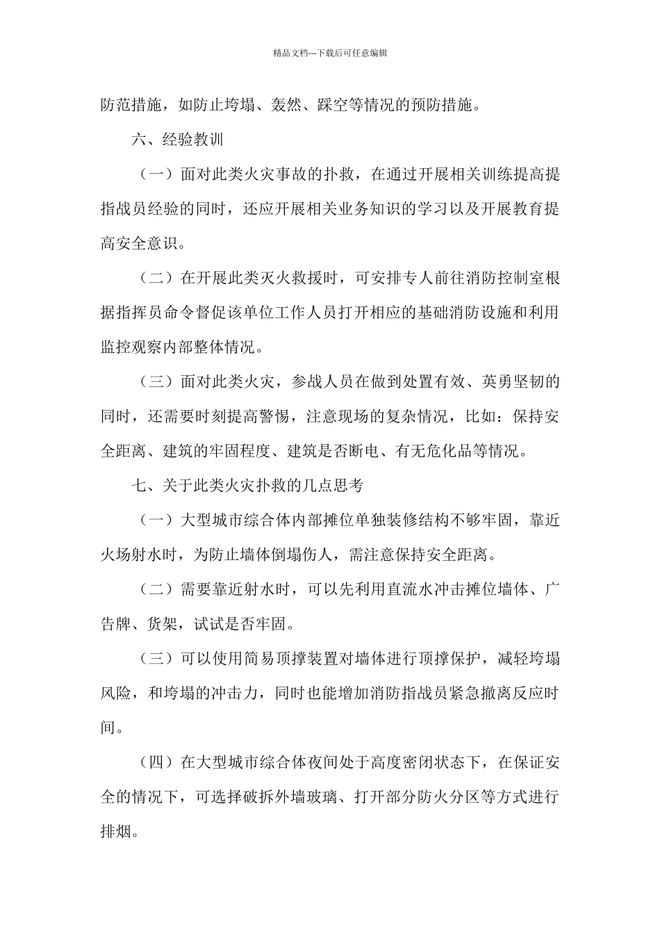 战评总结之物流火灾扑救总结_第3页