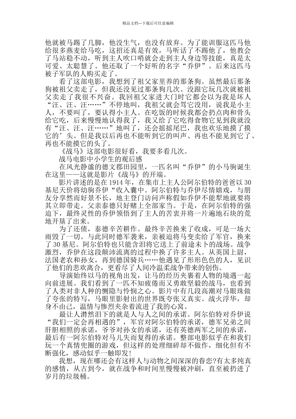 战马电影中小学生的观后感800字5篇_第2页