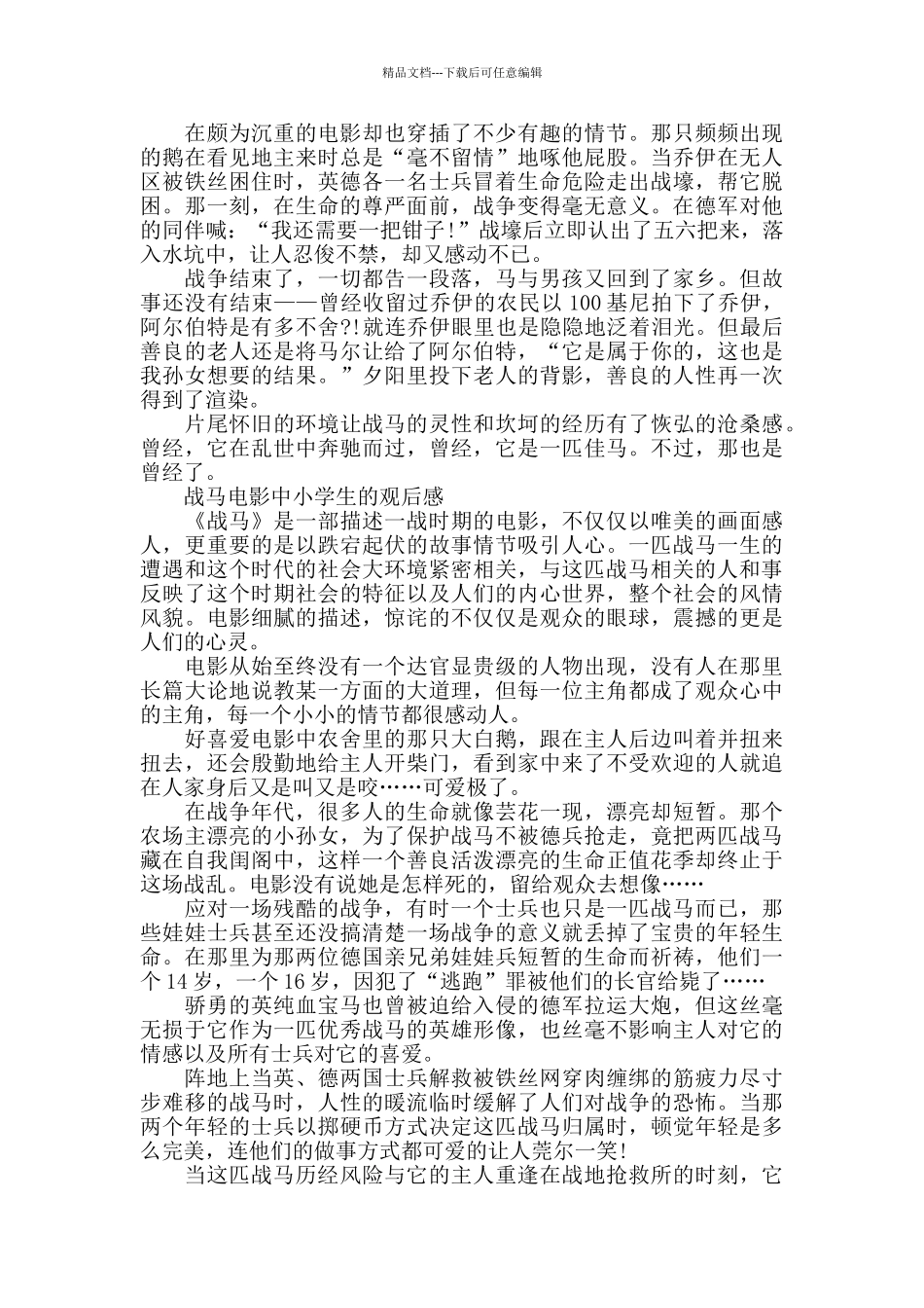 战马电影中小学生的观后感800字5篇_第3页