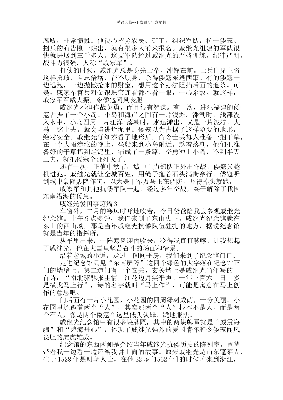 戚继光爱国事迹800字范文_第2页