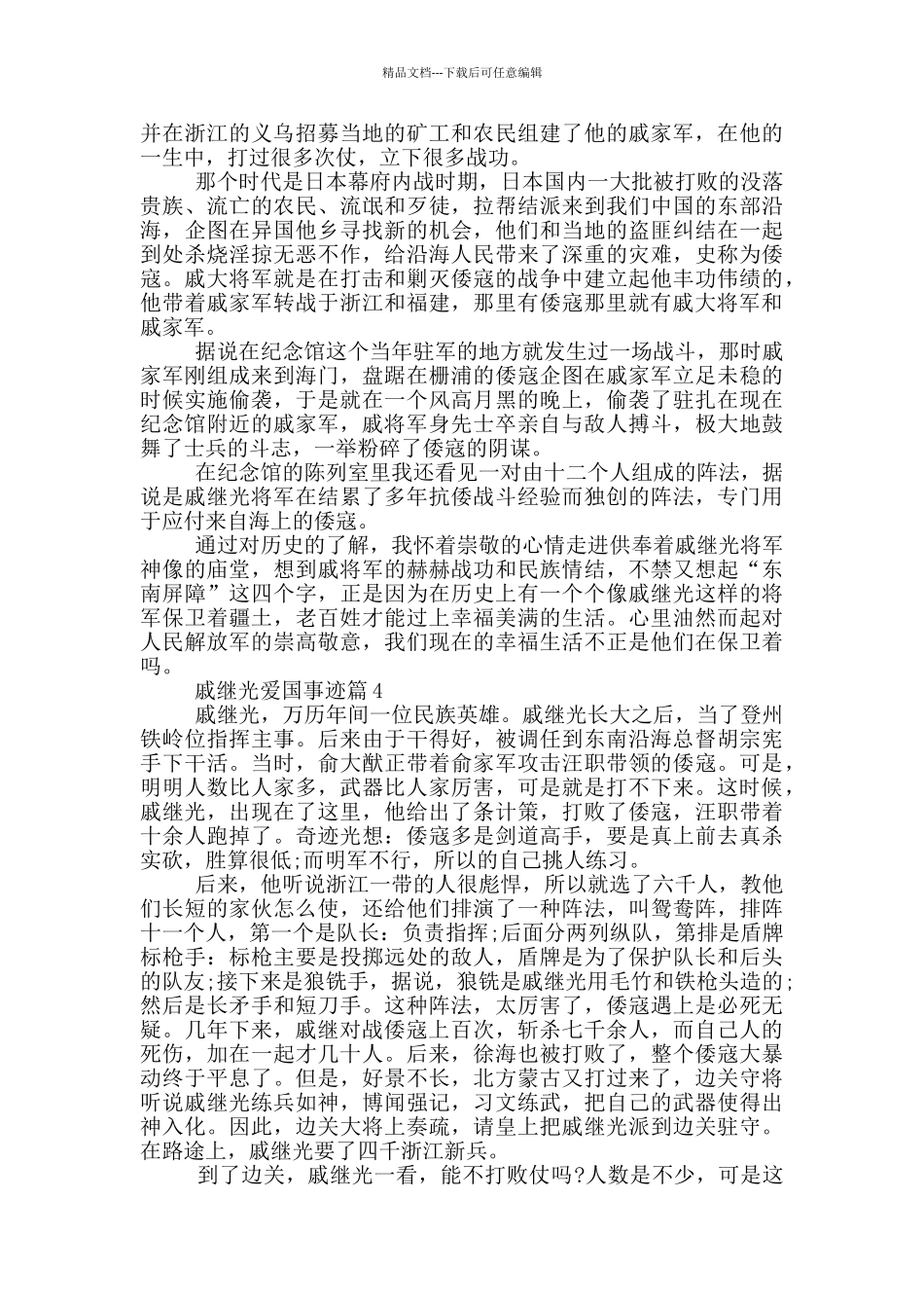 戚继光爱国事迹800字范文_第3页