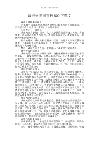 戚继光爱国事迹800字范文