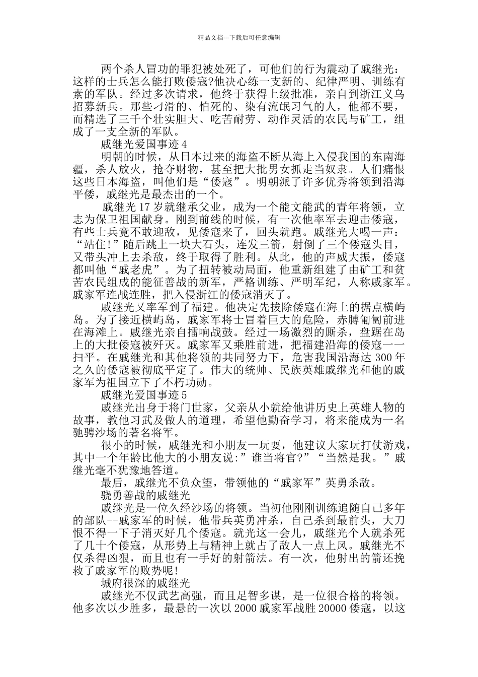 戚继光爱国事迹素材700字_第3页