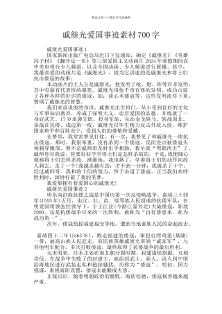 戚继光爱国事迹素材700字