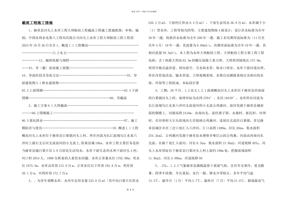 截流工程施工措施_第1页