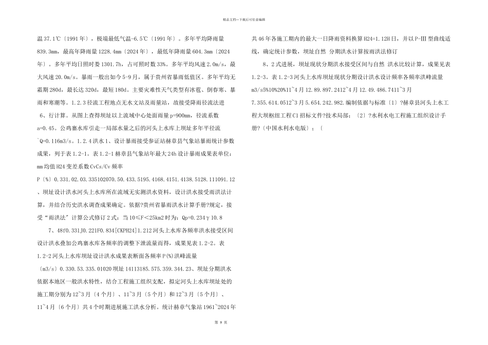 截流工程施工措施_第2页