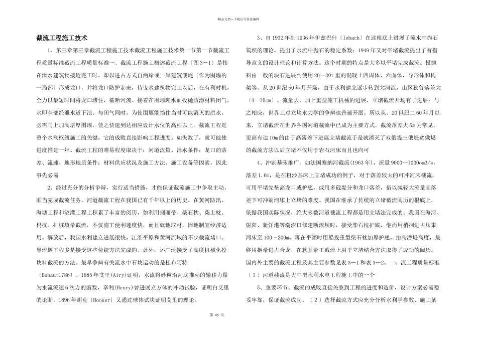 截流工程施工技术_第1页