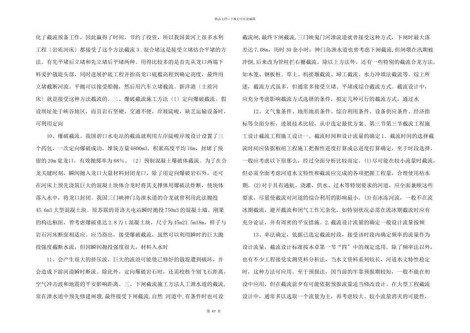 截流工程施工技术_第3页