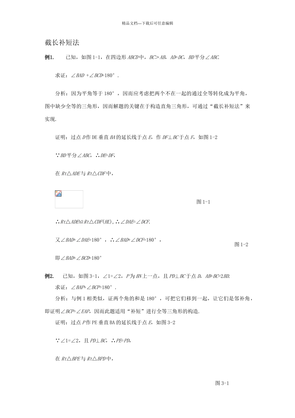 截长补短法例题_第1页