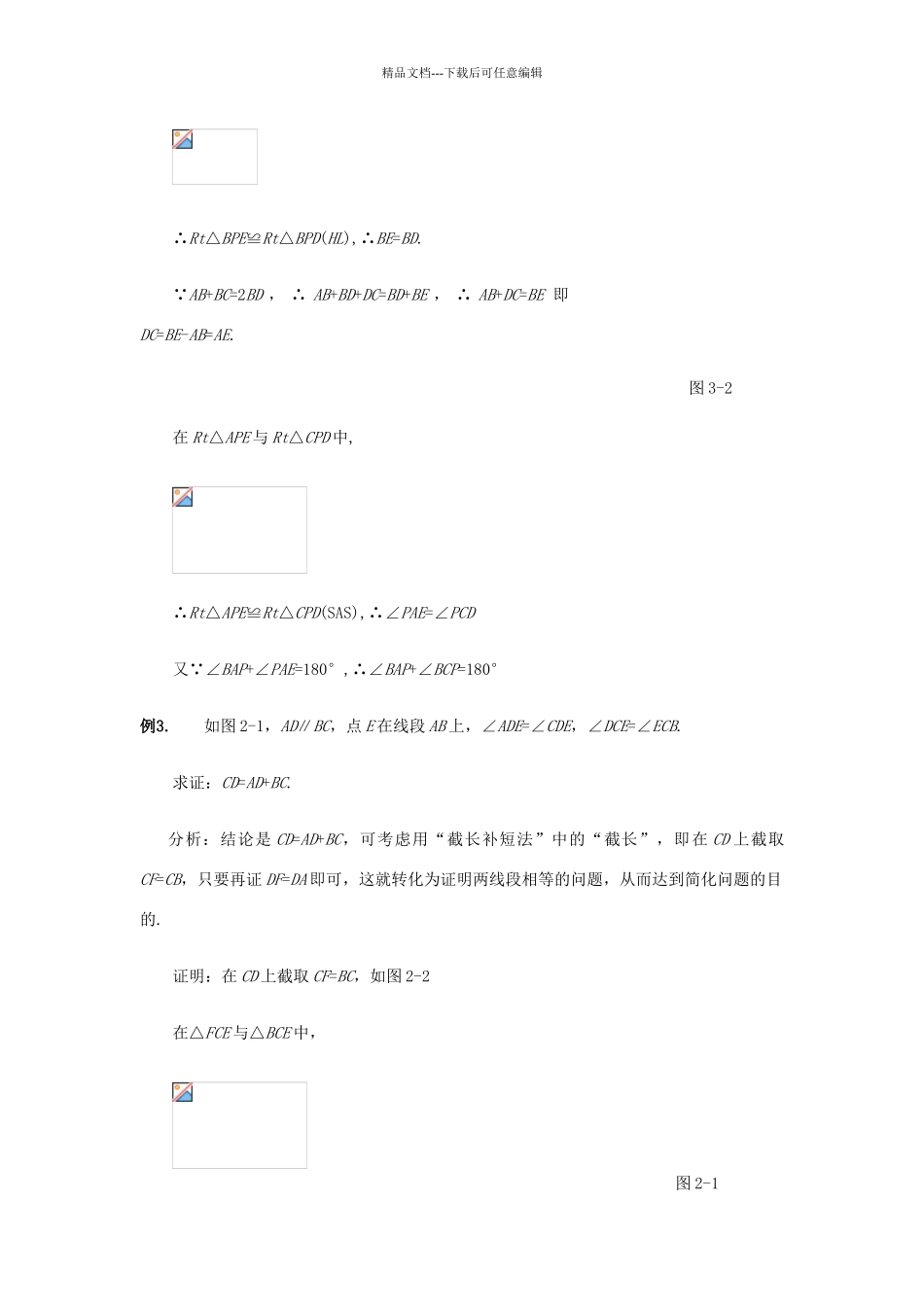 截长补短法例题_第2页