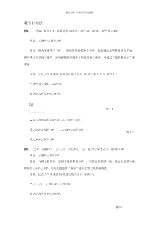 截长补短法例题