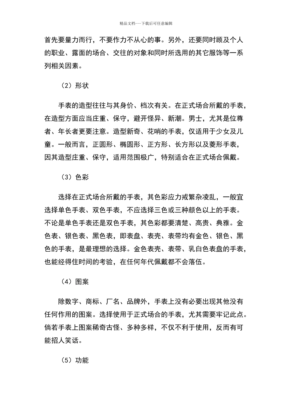 戴手表的礼仪_第2页