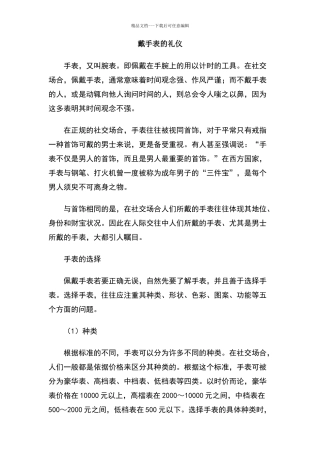 戴手表的礼仪