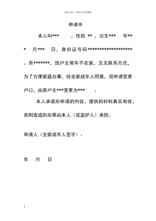 户主更改新申请书