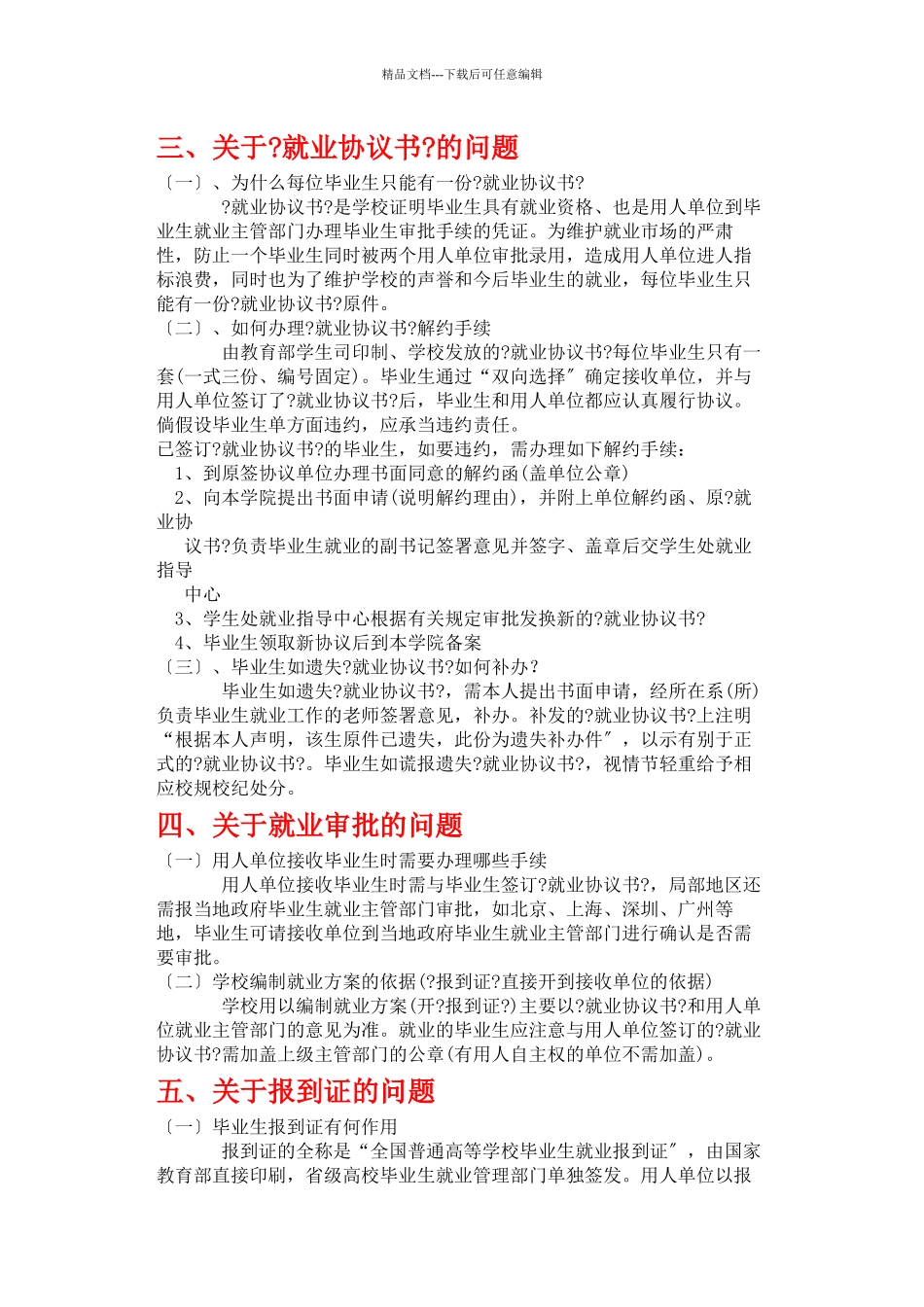 户口、档案、党关系人事代理的办理_第3页