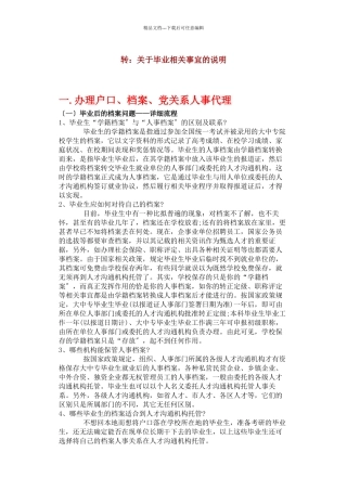 户口、档案、党关系人事代理的办理