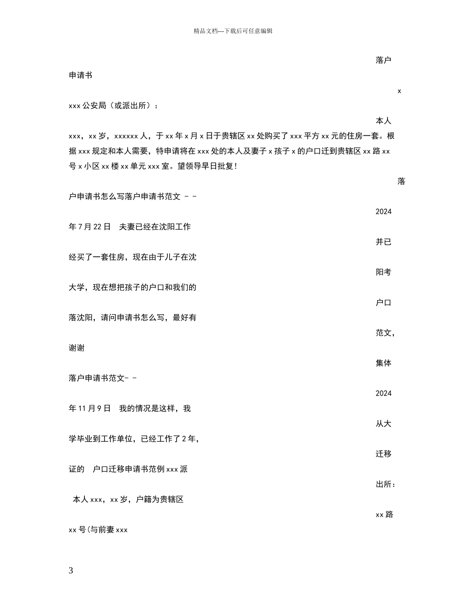 户口本分户申请书范文_第3页